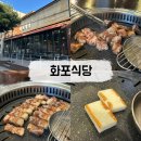 화포식당(여수점) 이미지