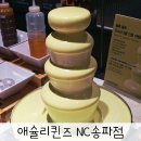 아시안 피자 쏭스핫도그 | 애슐리퀸즈 NC송파점 가격 메뉴 예약방법 평일 런치 후기