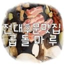 곱돌마루 네이버블로그