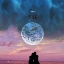 달빛되어 이미지