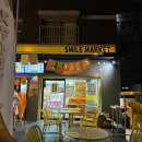 스마일마트 | 후쿠오카 한인마트 한국음식 스마일마켓에서 구매하기
