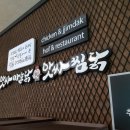 옥계닭집 이미지