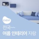 자랑인테리어 이미지