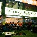 마님닭발 이미지