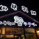 바보형제스토리