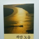 하얀노을 이미지