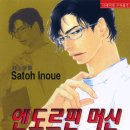 엔돌핀안마원 | BL만화 [이노우에 사토] 엔도르핀 머신