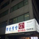 강남 족발 맛집 가족 모임하기 좋은 팔당족발
