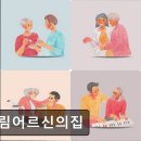 세림환경 | 부산 요양원 추천 정보 세림어르신의집 두 건의 방문 후기, 조용한 환경