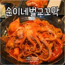 서울 강북구 미아사거리 술집 맛집 추천 순이네벌교꼬막 미아본점