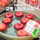 새길시장 | 일본 교토 가볼만한곳 니시키시장 먹거리 영업시간 쇼핑 추천