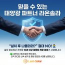 라온 태양광발전소 이미지