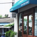요긴김밥집 이미지