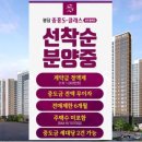 봉담 중흥S-클래스 센트럴에듀 미분양 선착순 줍줍중 이미지