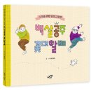 백살공주