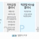 탑플러스치과의원 이미지