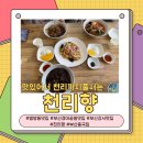 부산 경마공원 맛집 천리향 아기와 함께 편안하게 즐긴 감동 중식당 솔직후기