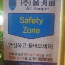 주식회사 올키퍼