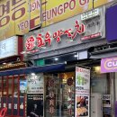와와양꼬치 - 사하구 하신번영로 251 | 영등포 양꼬치 맛집 '호우양꼬치 본점' 후기 및 오이탕탕이 맛있는 조합 추천
