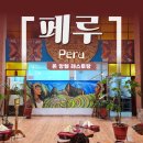 앙헬 | 페루 성스러운 계곡 투어 / 돈 앙헬 잉카 카소나 레스토랑 Don Angel