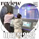 중앙산업개발 | 한국 잡월드 미래직업관 체험 방탈출 예약 주차 꿀팁 후기