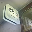 백소정 광화문점 | 광화문 점심 추천, 백소정 광화문점 마제소바 돈까스 세트 솔직 후기