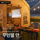 쉼무인텔 | 의정부루프탑 숙박과 바베큐가 가능한 무인텔 안