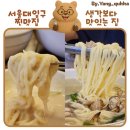 생각보다 맛있는 집 | 바지락칼국수와 콩국수 맛집! 콩국수 안먹는데 여긴 먹어요! [생각보다 맛있는 집 본점] 내돈내산 후기.