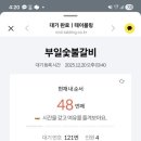 부일숯불갈비 이미지