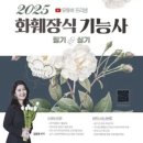 화훼장식기능사 이미지