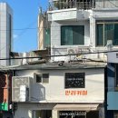 국민낙곱새 마포점 | [서울] 공덕카페, 만리재옛길카페 단짠 소금커피 추천