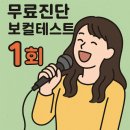 논리적, 과학적 보컬레슨