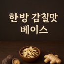 지리산한약방 | 콩면당 맑은 돼지곰탕의 비밀 5가지