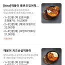 깨봉이국물떡볶이 즉석 인천 배달의 민족 검단 맛집