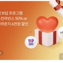 배스킨라빈스연일
