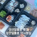 성산교회 앞 버스정류장 | 성산일출봉 횟집 성산일출봉 아시횟집 고갈딱 포장후기