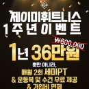 제이미휘트니스