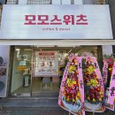 모모스위츠 | 거제 신상 디저트 맛집 크림 가득 도넛 중곡동 모모스위츠 솔직후기