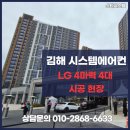 유한회사 삼능기계 | 김해 시스템에어컨 설치 더샵신문그리니티 삼성4마력 4대 시공 후기