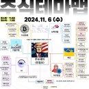 2024년 11월 6일 내일 주식 단타 종목(시가기준 1~3%) 이미지