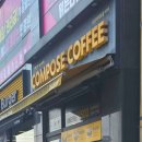 컴포즈커피(운정이마트점) 이미지