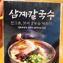 현풍닭칼국수영대병원점 이미지