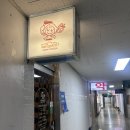 청량리중앙약국 이미지