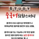 중국어회화(중급) 이미지