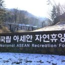 국립아세안자연휴양림 이미지