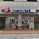 밀면의법칙 이미지