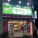 써나비어2013 | [춘천 맛집] 춘천 애막골 맛집 2013대파집에서 냉삼, 대패삼겹살 먹은 후기~~!!