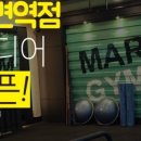 마크짐 휘트니스 - 강변역점 이미지