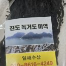 조맹엽 진도돌미역국 | 산모미역 독거도 자연산 돌미역 일해수산으로 끓인 소고기 미역국 후기