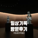 사람박물관 얼굴 | 서울 국립중앙박물관 데이트 &amp; 뮷즈 쇼핑 내돈내산 후기, 주차